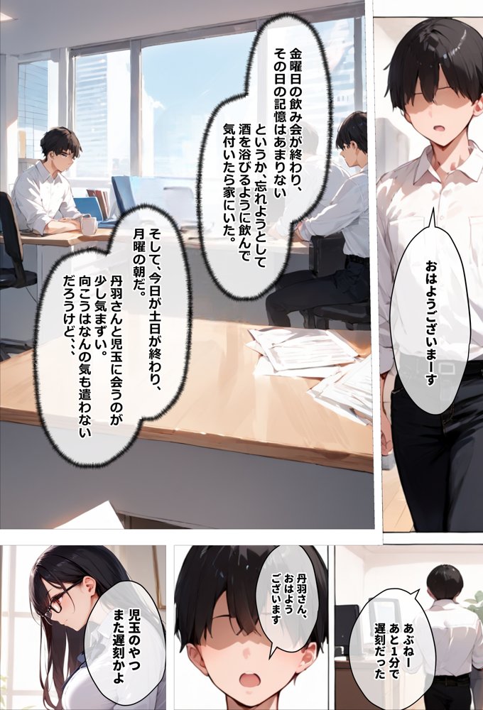 上司がキツマン過ぎて、部下が全員辞めました【エロマンガールズ】 エロ同人誌画像 037
