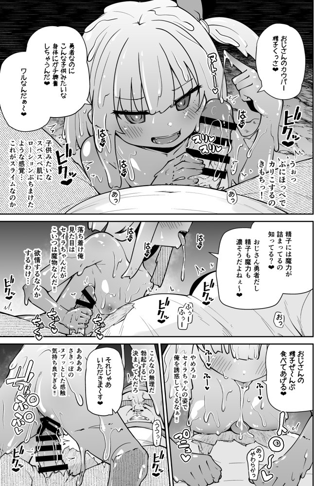 聖女とスライムとザコ勇者【きつね屋】 無料エロ漫画（同人誌）サンプル画像005