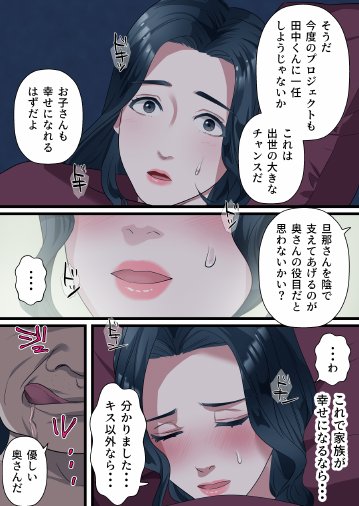 心優しい人妻が夫の上司に中出しを懇願するまで【ELICA】 エロ同人誌画像 025