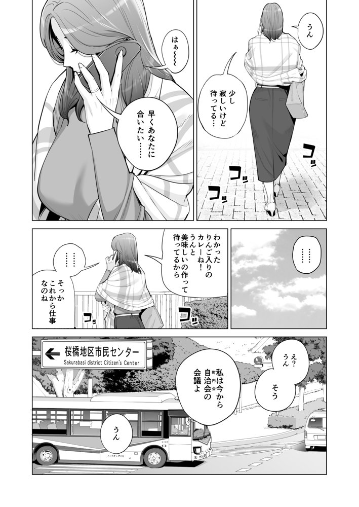自治会の人妻はとてもHでした。副会長一ノ瀬真美編【HGTラボ】 無料エロ漫画（同人誌）サンプル画像004