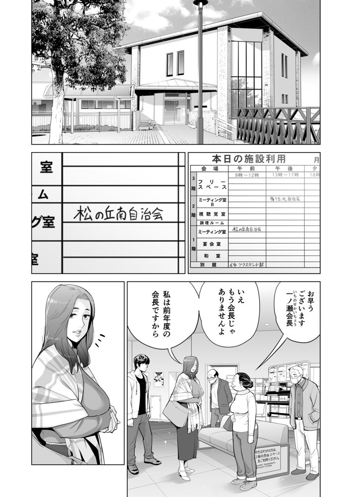 自治会の人妻はとてもHでした。副会長一ノ瀬真美編【HGTラボ】 無料エロ漫画（同人誌）サンプル画像006