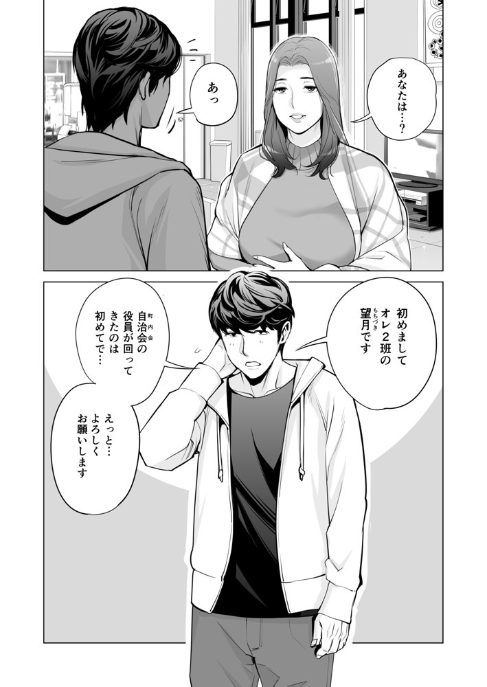 自治会の人妻はとてもHでした。副会長一ノ瀬真美編【HGTラボ】 無料エロ漫画（同人誌）サンプル画像007