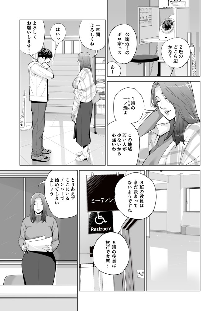 自治会の人妻はとてもHでした。副会長一ノ瀬真美編【HGTラボ】 無料エロ漫画（同人誌）サンプル画像008