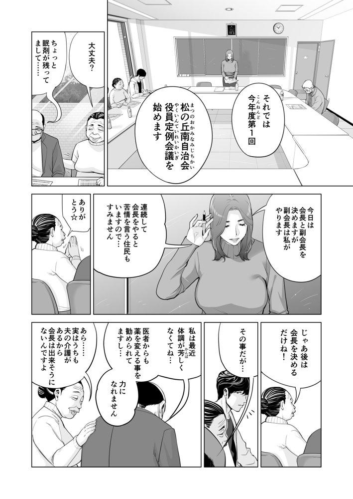 自治会の人妻はとてもHでした。副会長一ノ瀬真美編【HGTラボ】 無料エロ漫画（同人誌）サンプル画像009