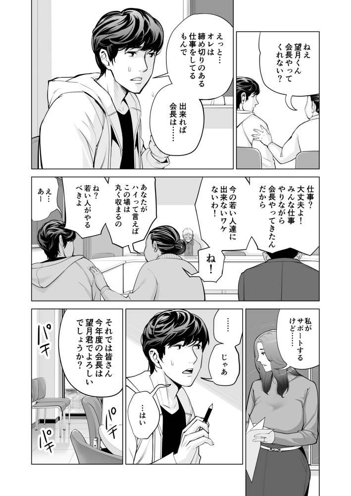 自治会の人妻はとてもHでした。副会長一ノ瀬真美編【HGTラボ】 無料エロ漫画（同人誌）サンプル画像010