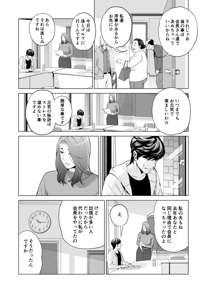 自治会の人妻はとてもHでした。副会長一ノ瀬真美編【HGTラボ】 無料エロ漫画（同人誌）サンプル画像011
