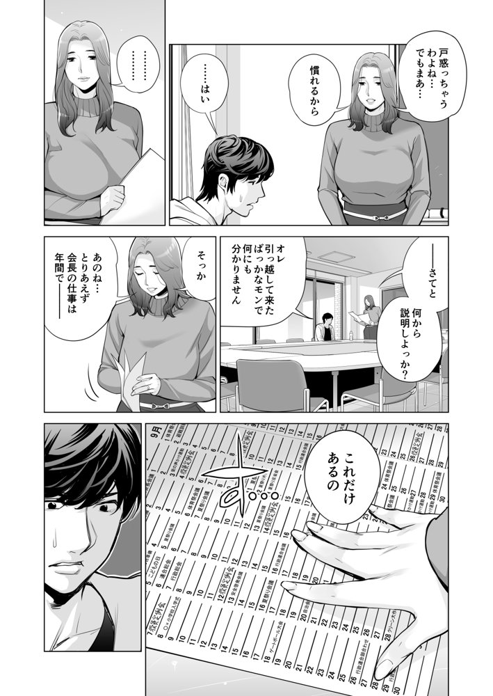 自治会の人妻はとてもHでした。副会長一ノ瀬真美編【HGTラボ】 無料エロ漫画（同人誌）サンプル画像012