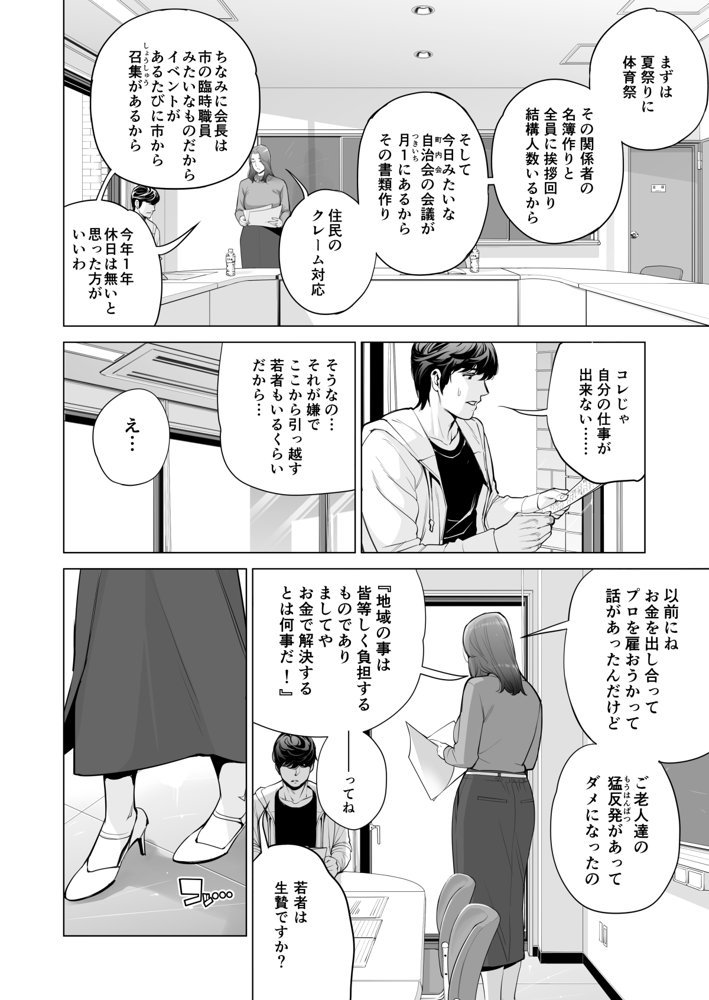 自治会の人妻はとてもHでした。副会長一ノ瀬真美編【HGTラボ】 無料エロ漫画（同人誌）サンプル画像013