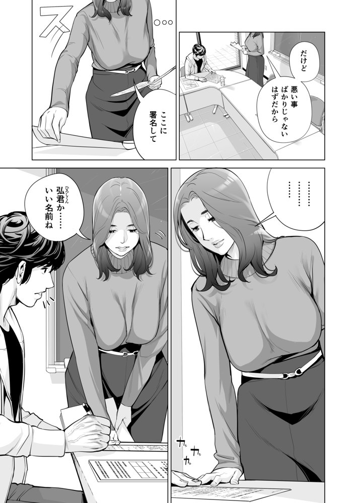 自治会の人妻はとてもHでした。副会長一ノ瀬真美編【HGTラボ】 無料エロ漫画（同人誌）サンプル画像014