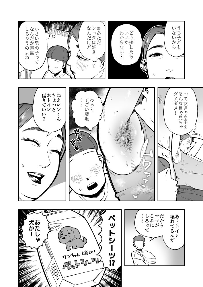友達の息子にミニチ◯ポをハメながらウンコを漏らしまくる人妻の話【くぴこ】 hitomi無料エロ漫画（同人誌）サンプル画像002
