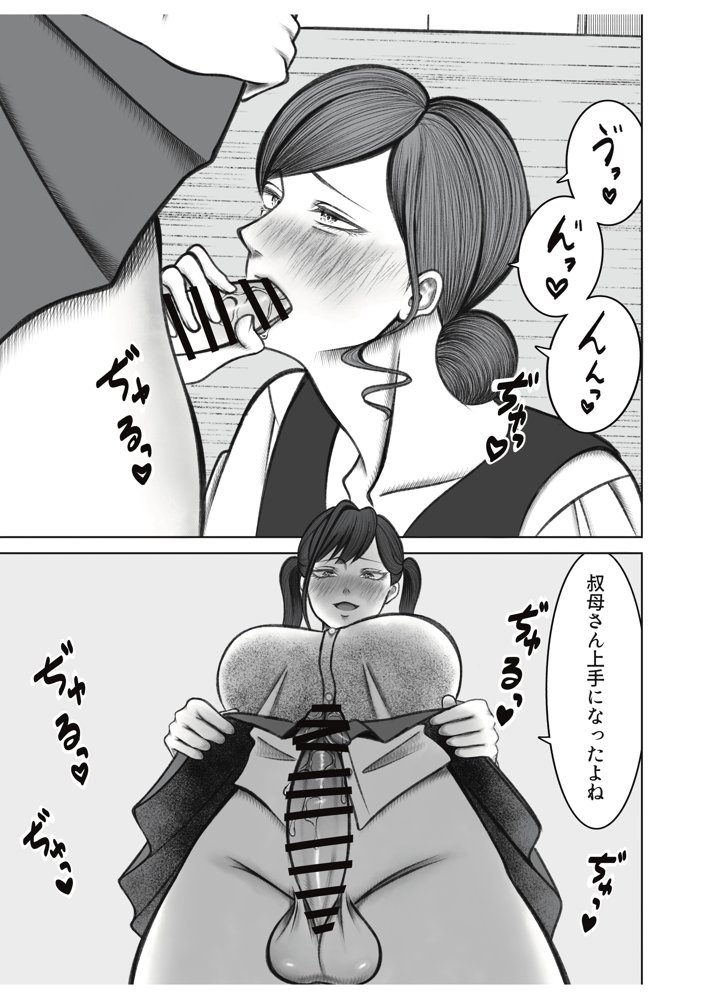叔母さんは双子ちゃんの言いなり【猫吸いの人】 エロ同人誌画像 002