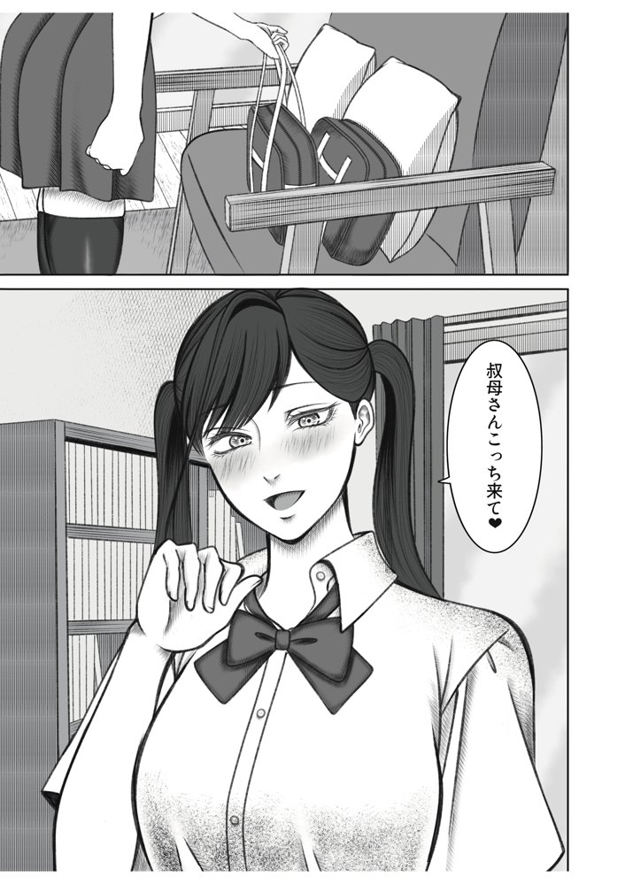 叔母さんは双子ちゃんの言いなり【猫吸いの人】 エロ同人誌画像 010