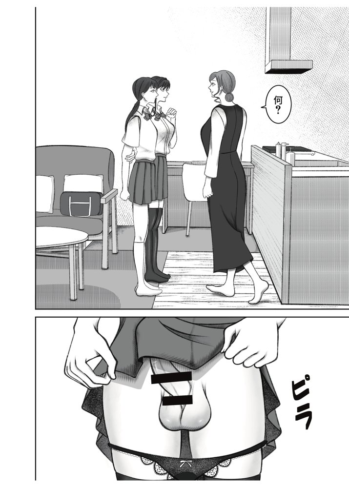 叔母さんは双子ちゃんの言いなり【猫吸いの人】 エロ同人誌画像 011