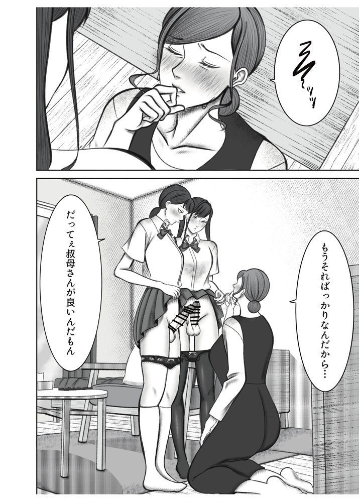 叔母さんは双子ちゃんの言いなり【猫吸いの人】 エロ同人誌画像 013