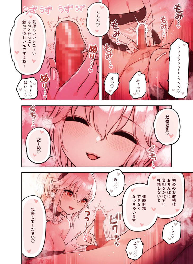 けも耳手コキ店の人気嬢【ふくらすずめ】 エロ同人誌画像 010