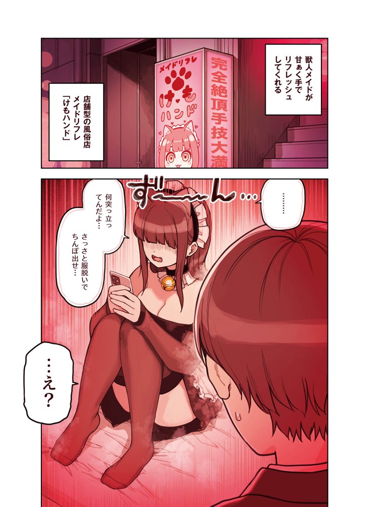 けも耳手コキ店の人気嬢【ふくらすずめ】 エロ同人誌画像 023