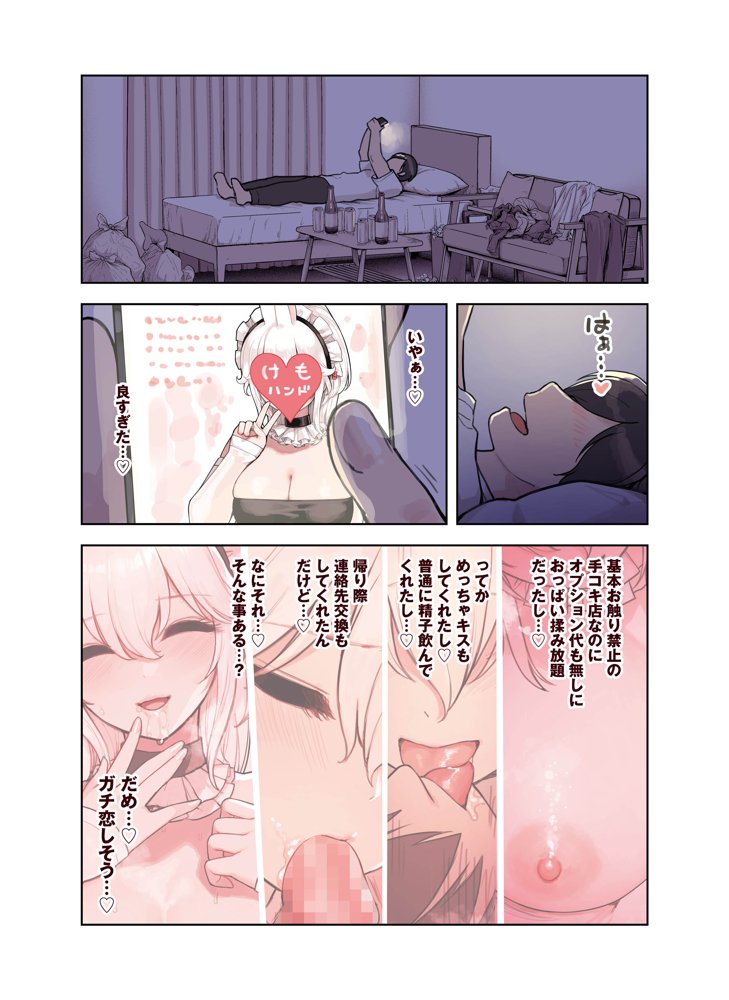 けも耳手コキ店の人気嬢【ふくらすずめ】 エロ同人誌画像 027