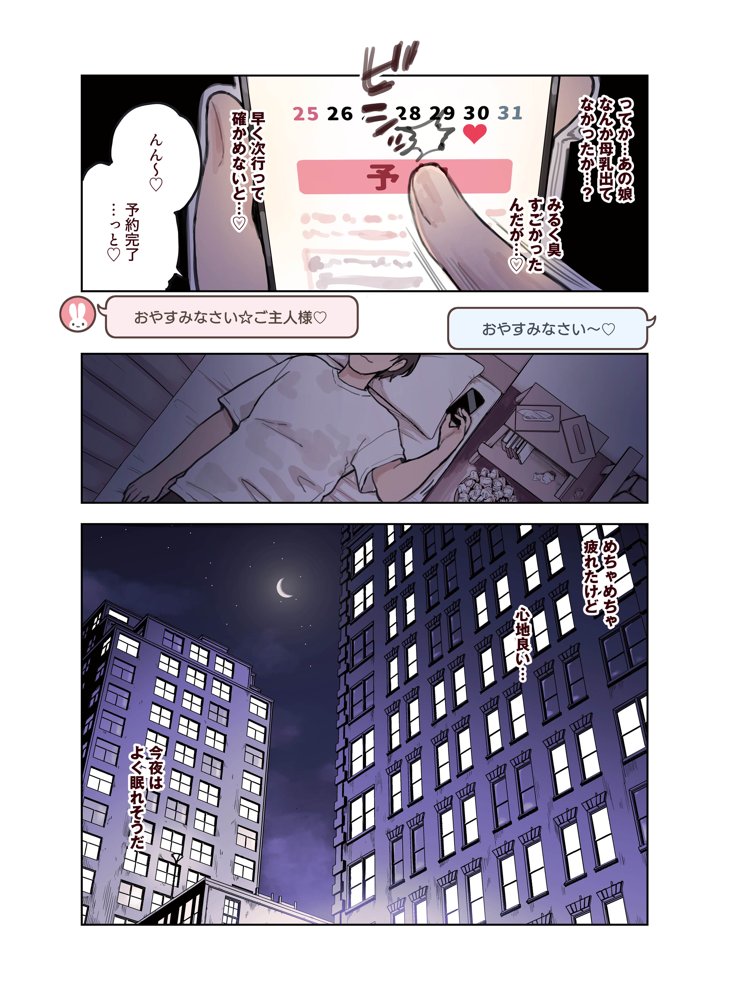 けも耳手コキ店の人気嬢【ふくらすずめ】 エロ同人誌画像 029