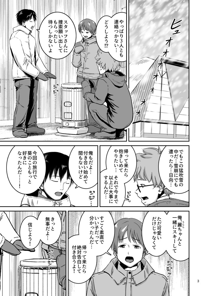 スキー女子NTR 下編〜地元の熟練猟師の虜〜【より漫画制作所】 エロ同人誌画像 009