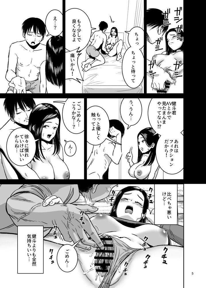スキー女子NTR 下編〜地元の熟練猟師の虜〜【より漫画制作所】 エロ同人誌画像 011