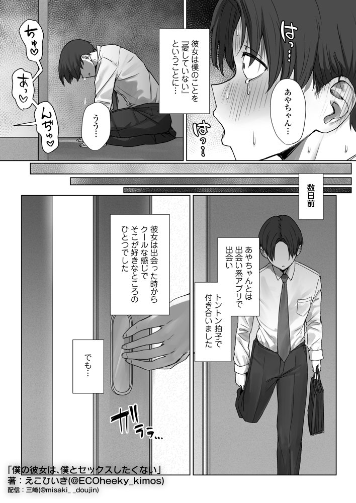 僕の彼女は、僕とはセックスしたくない【三崎】 エロ同人誌画像 002