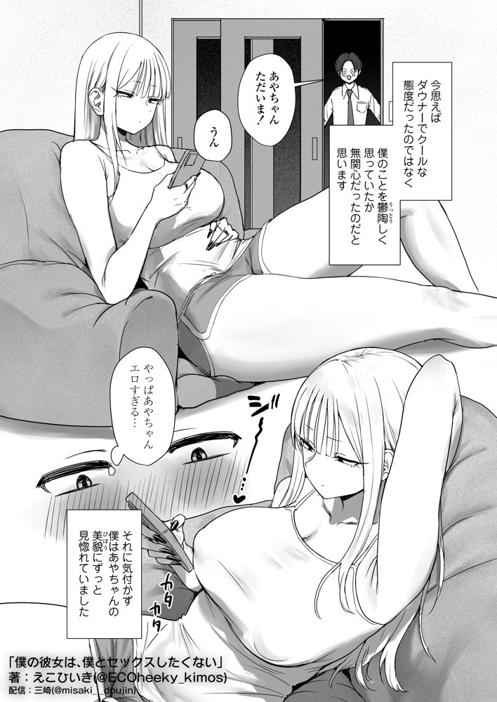 僕の彼女は、僕とはセックスしたくない【三崎】 エロ同人誌画像 003