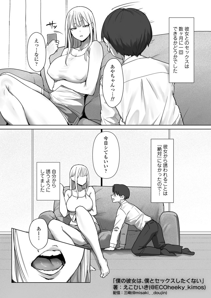 僕の彼女は、僕とはセックスしたくない【三崎】 エロ同人誌画像 004