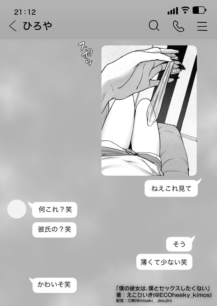 僕の彼女は、僕とはセックスしたくない【三崎】 エロ同人誌画像 015