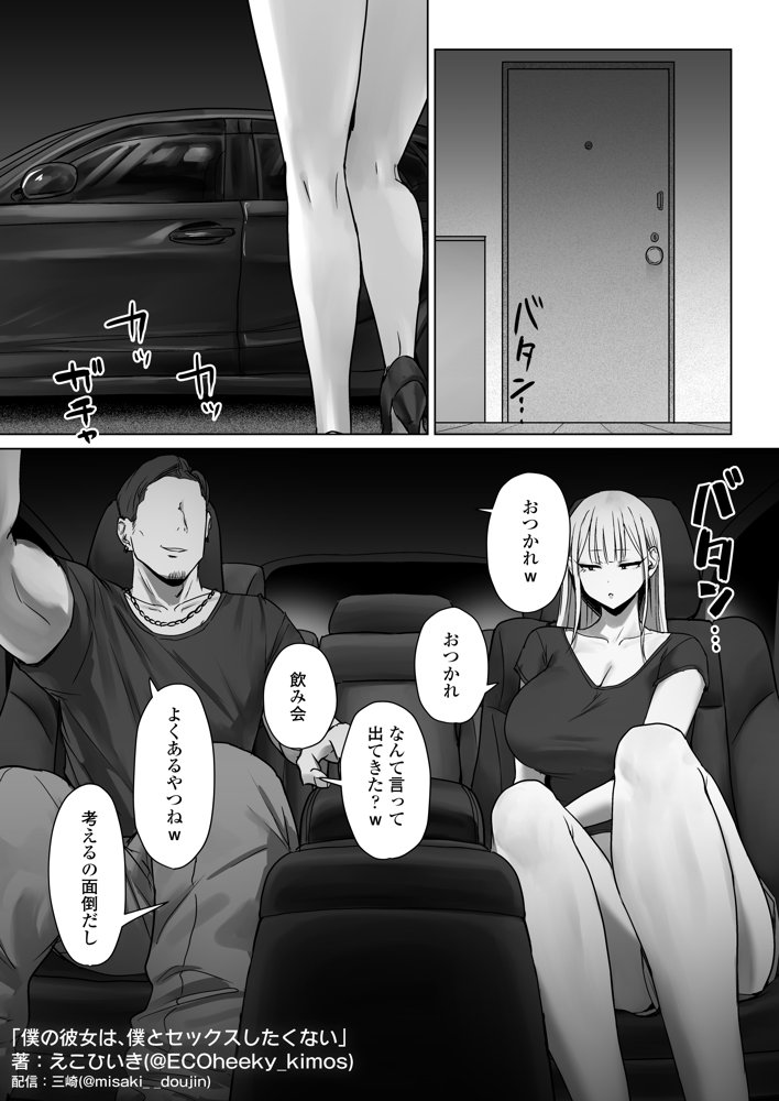 僕の彼女は、僕とはセックスしたくない【三崎】 エロ同人誌画像 019