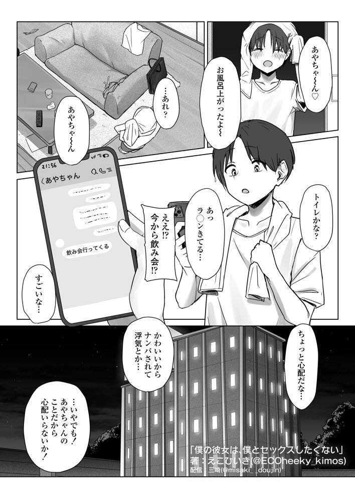 僕の彼女は、僕とはセックスしたくない【三崎】 エロ同人誌画像 021