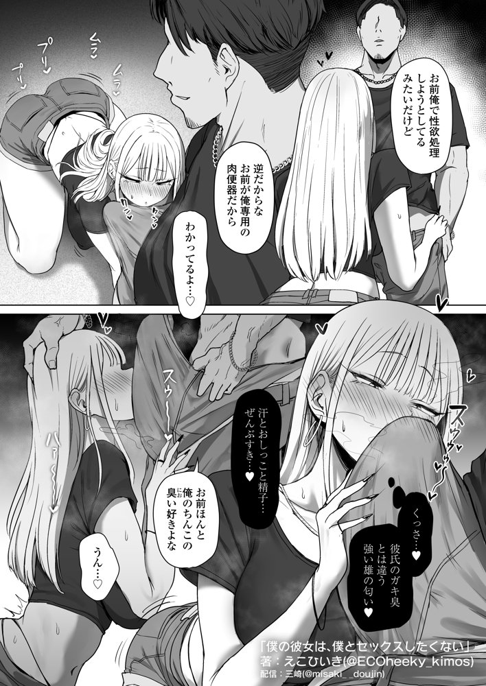 僕の彼女は、僕とはセックスしたくない【三崎】 エロ同人誌画像 023