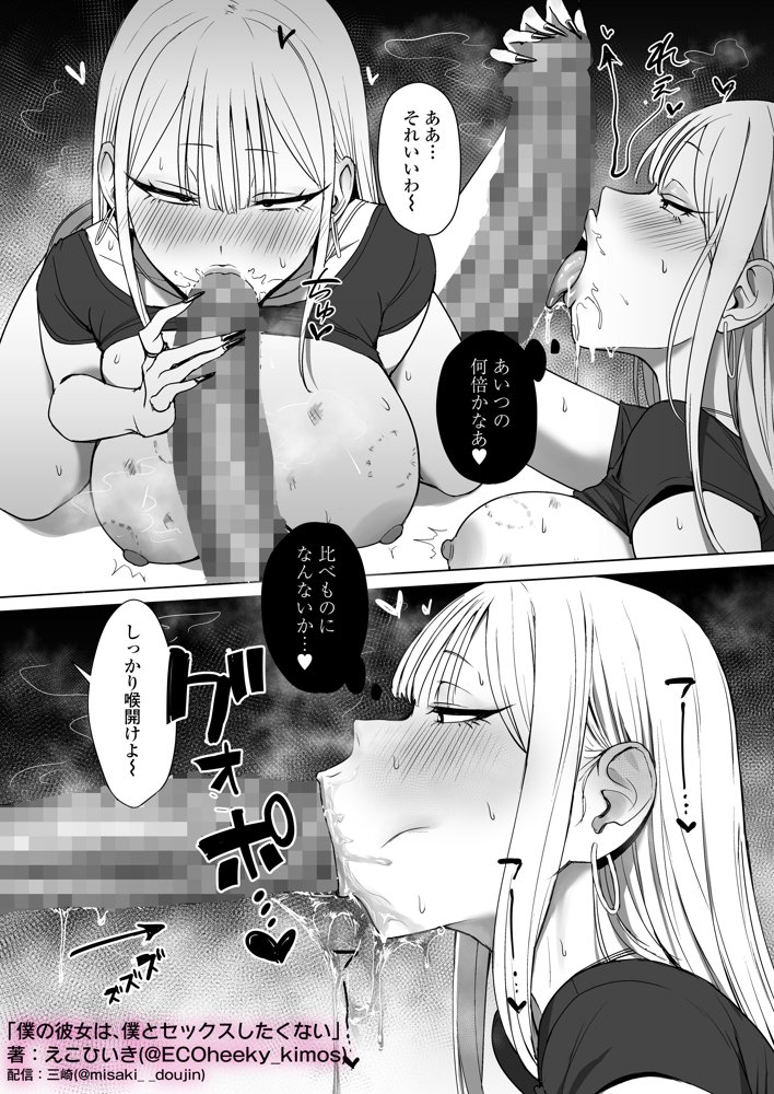 僕の彼女は、僕とはセックスしたくない【三崎】 エロ同人誌画像 025