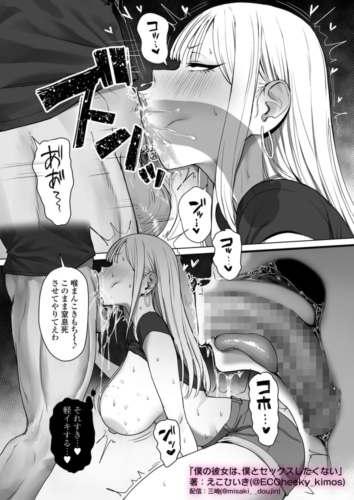 僕の彼女は、僕とはセックスしたくない【三崎】 エロ同人誌画像 026