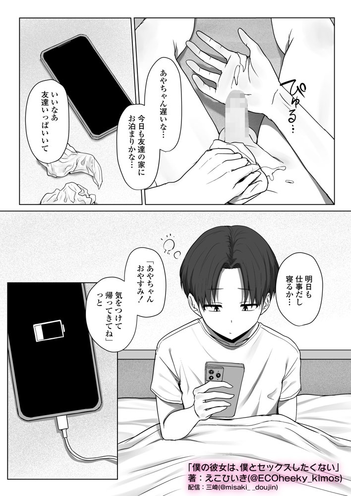 僕の彼女は、僕とはセックスしたくない【三崎】 エロ同人誌画像 038