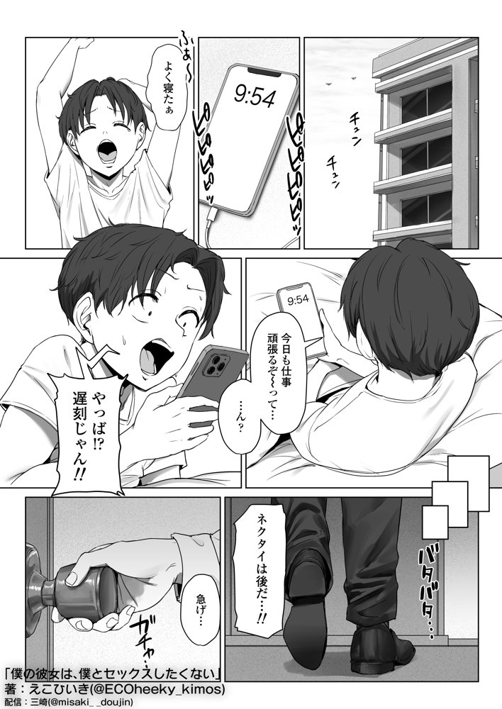 僕の彼女は、僕とはセックスしたくない【三崎】 エロ同人誌画像 041