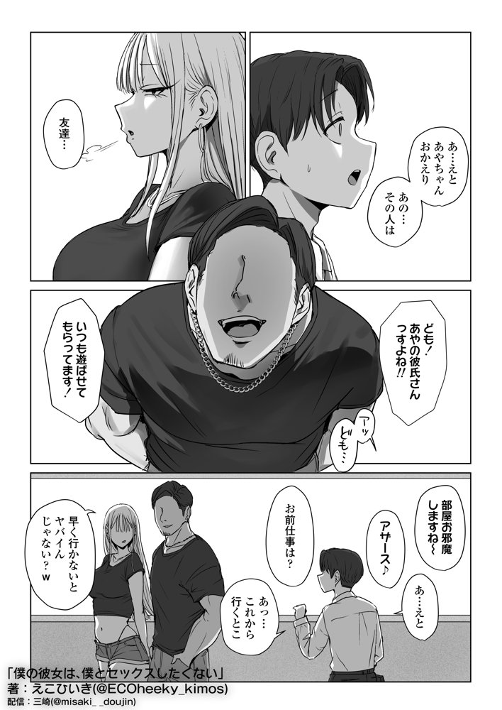 僕の彼女は、僕とはセックスしたくない【三崎】 エロ同人誌画像 043