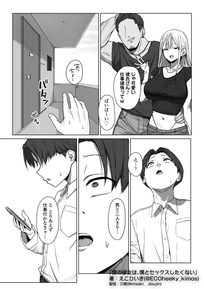 僕の彼女は、僕とはセックスしたくない【三崎】 エロ同人誌画像 044