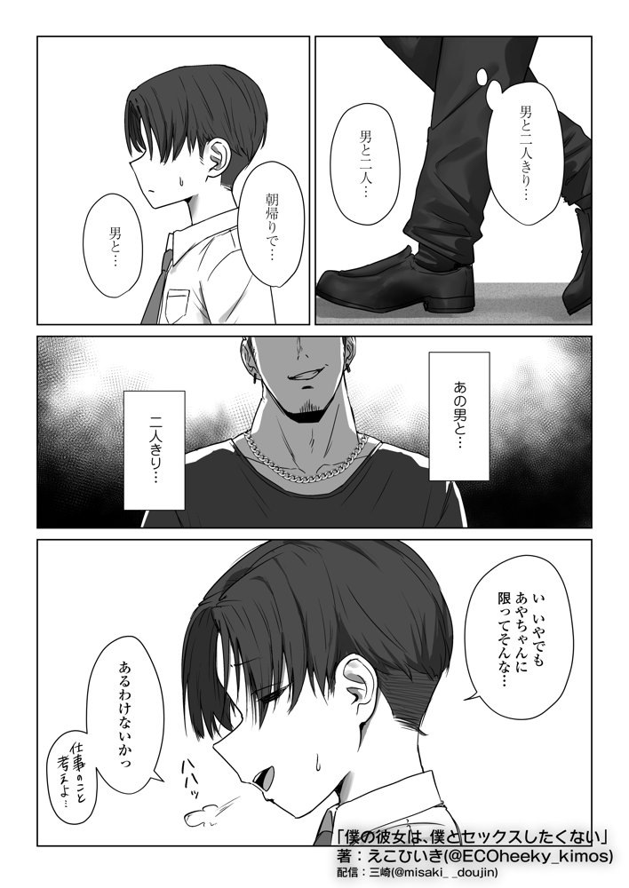 僕の彼女は、僕とはセックスしたくない【三崎】 エロ同人誌画像 045
