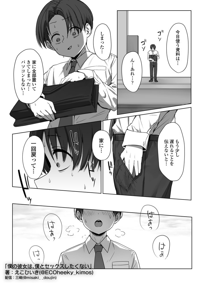 僕の彼女は、僕とはセックスしたくない【三崎】 エロ同人誌画像 046