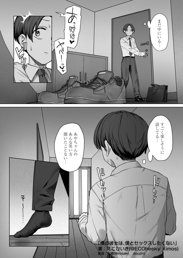 僕の彼女は、僕とはセックスしたくない【三崎】 エロ同人誌画像 048