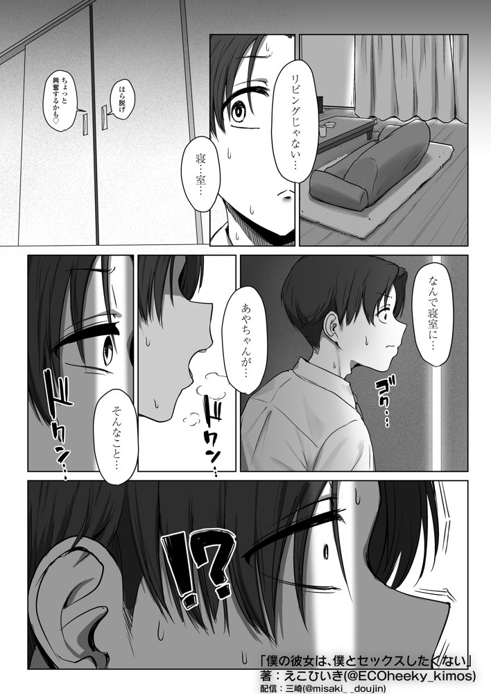 僕の彼女は、僕とはセックスしたくない【三崎】 エロ同人誌画像 049