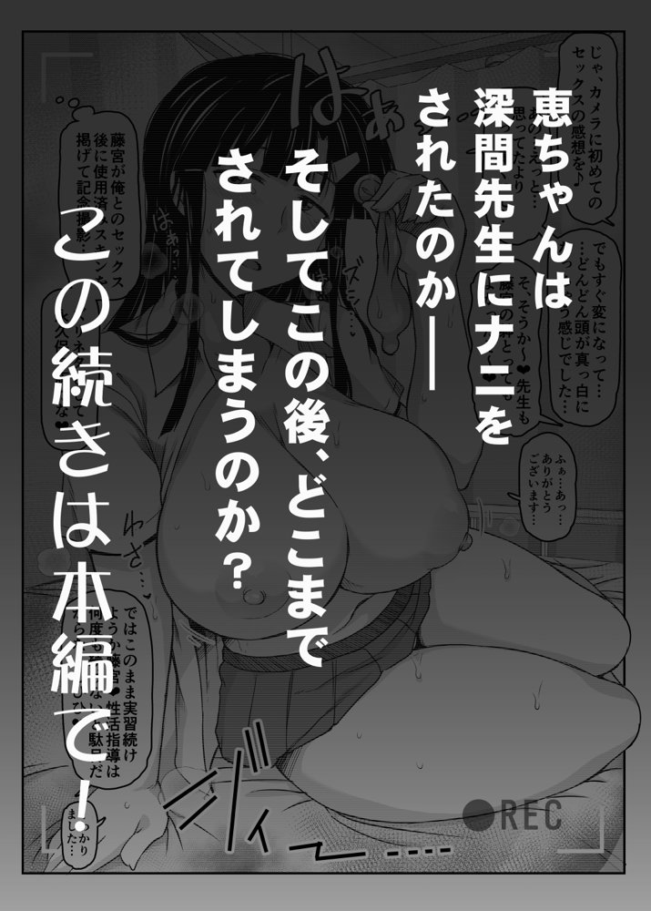 淫行教師の催●セイ活指導録 お泊り実習編 DL増量版 先生、私のお腹に赤ちゃんを仕込んでいただいてありがとうございます…【グレートキャニオン】 エロ同人誌画像 114