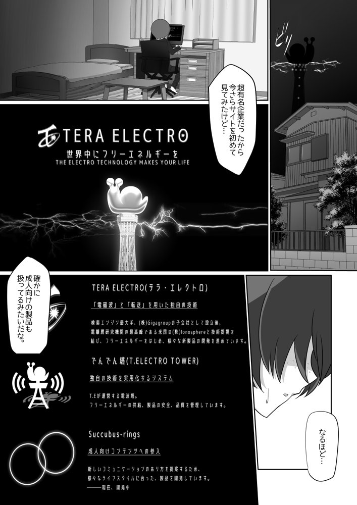 サキュバス・リング〜遠隔レ〇プしようとしたらおちんちんにお仕置きされちゃった＞＜〜【みみずがでたよ】 エロ同人誌画像 001
