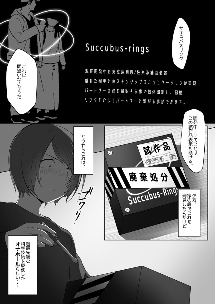 サキュバス・リング〜遠隔レ〇プしようとしたらおちんちんにお仕置きされちゃった＞＜〜【みみずがでたよ】 エロ同人誌画像 002