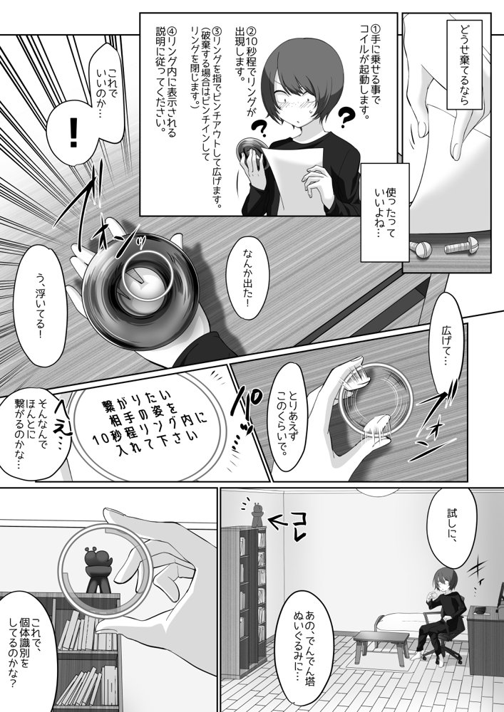サキュバス・リング〜遠隔レ〇プしようとしたらおちんちんにお仕置きされちゃった＞＜〜【みみずがでたよ】 エロ同人誌画像 003