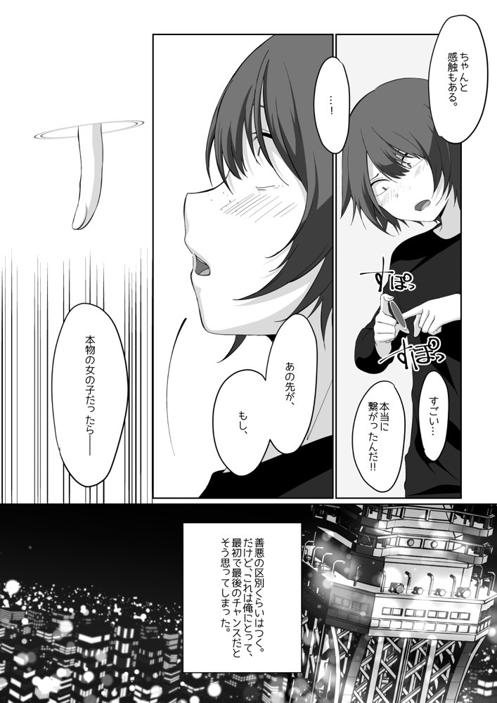 サキュバス・リング〜遠隔レ〇プしようとしたらおちんちんにお仕置きされちゃった＞＜〜【みみずがでたよ】 エロ同人誌画像 005