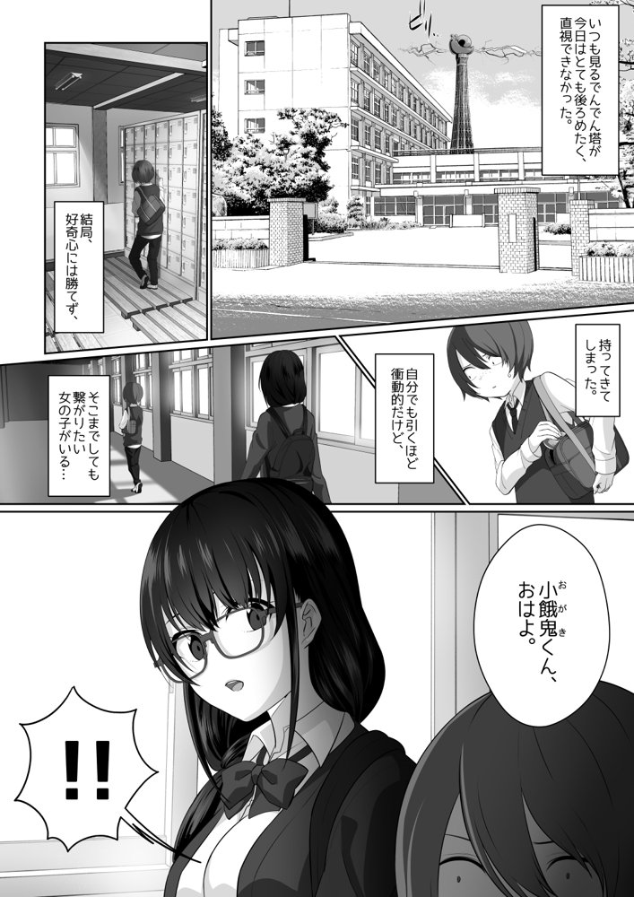 サキュバス・リング〜遠隔レ〇プしようとしたらおちんちんにお仕置きされちゃった＞＜〜【みみずがでたよ】 エロ同人誌画像 006
