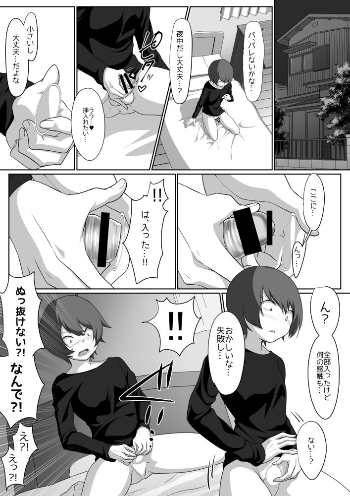 サキュバス・リング〜遠隔レ〇プしようとしたらおちんちんにお仕置きされちゃった＞＜〜【みみずがでたよ】 エロ同人誌画像 013
