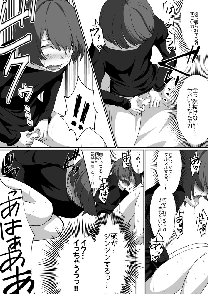 サキュバス・リング〜遠隔レ〇プしようとしたらおちんちんにお仕置きされちゃった＞＜〜【みみずがでたよ】 エロ同人誌画像 014