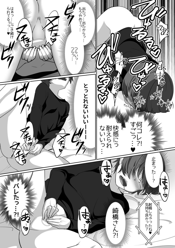 サキュバス・リング〜遠隔レ〇プしようとしたらおちんちんにお仕置きされちゃった＞＜〜【みみずがでたよ】 エロ同人誌画像 015